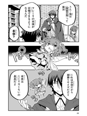 [糸杉柾宏×まじかり×まくわうに] 寝取り魔法使いの冒険 第06巻_068