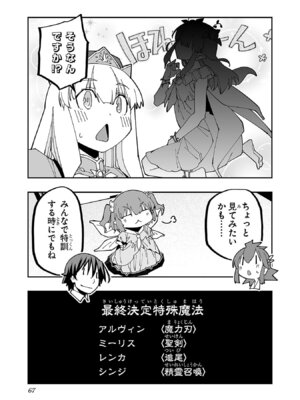 [糸杉柾宏×まじかり×まくわうに] 寝取り魔法使いの冒険 第06巻_069