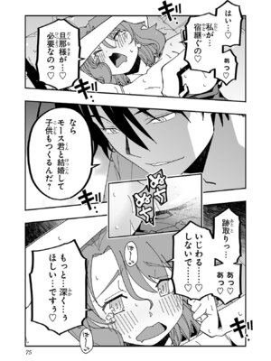 [糸杉柾宏×まじかり×まくわうに] 寝取り魔法使いの冒険 第06巻_077