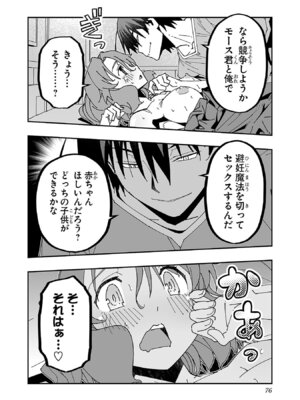 [糸杉柾宏×まじかり×まくわうに] 寝取り魔法使いの冒険 第06巻_078