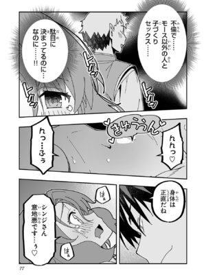 [糸杉柾宏×まじかり×まくわうに] 寝取り魔法使いの冒険 第06巻_079