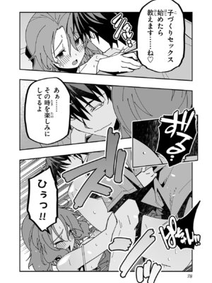 [糸杉柾宏×まじかり×まくわうに] 寝取り魔法使いの冒険 第06巻_080