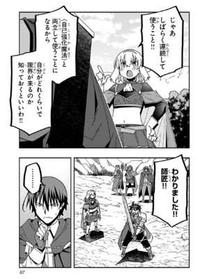 [糸杉柾宏×まじかり×まくわうに] 寝取り魔法使いの冒険 第06巻_089