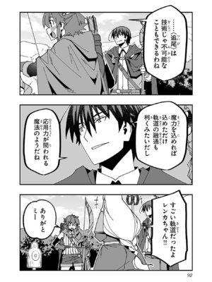 [糸杉柾宏×まじかり×まくわうに] 寝取り魔法使いの冒険 第06巻_094