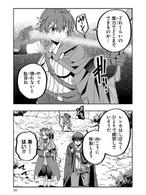 [糸杉柾宏×まじかり×まくわうに] 寝取り魔法使いの冒険 第06巻_095