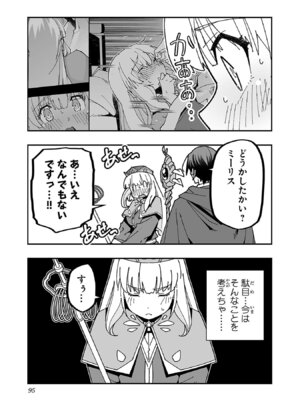 [糸杉柾宏×まじかり×まくわうに] 寝取り魔法使いの冒険 第06巻_097