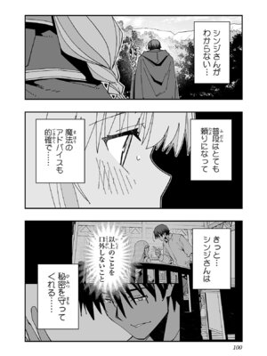 [糸杉柾宏×まじかり×まくわうに] 寝取り魔法使いの冒険 第06巻_102