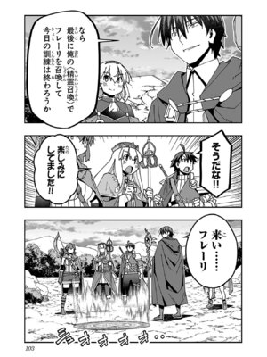 [糸杉柾宏×まじかり×まくわうに] 寝取り魔法使いの冒険 第06巻_105