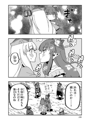 [糸杉柾宏×まじかり×まくわうに] 寝取り魔法使いの冒険 第06巻_108