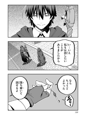 [糸杉柾宏×まじかり×まくわうに] 寝取り魔法使いの冒険 第06巻_112