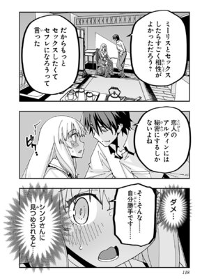 [糸杉柾宏×まじかり×まくわうに] 寝取り魔法使いの冒険 第06巻_120