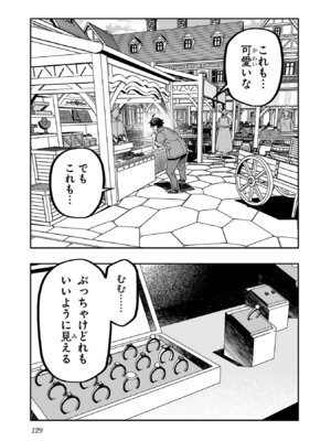 [糸杉柾宏×まじかり×まくわうに] 寝取り魔法使いの冒険 第06巻_131