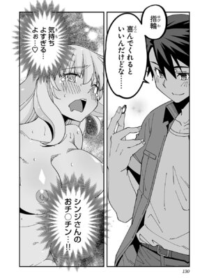 [糸杉柾宏×まじかり×まくわうに] 寝取り魔法使いの冒険 第06巻_132