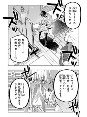 [糸杉柾宏×まじかり×まくわうに] 寝取り魔法使いの冒険 第06巻_140