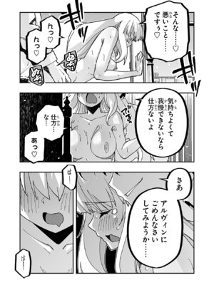 [糸杉柾宏×まじかり×まくわうに] 寝取り魔法使いの冒険 第06巻_141