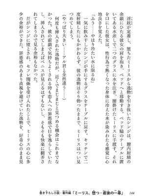 [糸杉柾宏×まじかり×まくわうに] 寝取り魔法使いの冒険 第06巻_146