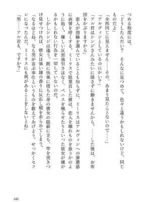 [糸杉柾宏×まじかり×まくわうに] 寝取り魔法使いの冒険 第06巻_147