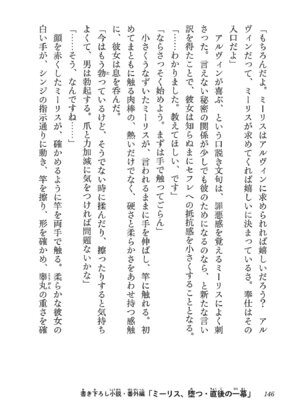 [糸杉柾宏×まじかり×まくわうに] 寝取り魔法使いの冒険 第06巻_148