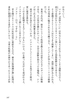 [糸杉柾宏×まじかり×まくわうに] 寝取り魔法使いの冒険 第06巻_149