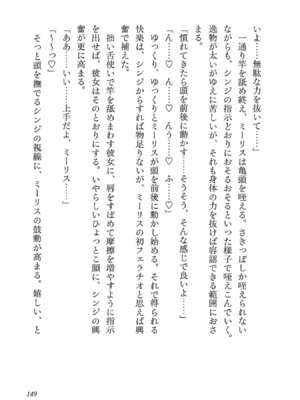 [糸杉柾宏×まじかり×まくわうに] 寝取り魔法使いの冒険 第06巻_151