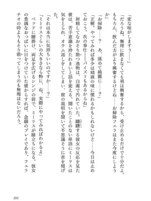 [糸杉柾宏×まじかり×まくわうに] 寝取り魔法使いの冒険 第06巻_153