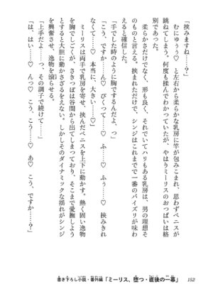 [糸杉柾宏×まじかり×まくわうに] 寝取り魔法使いの冒険 第06巻_154