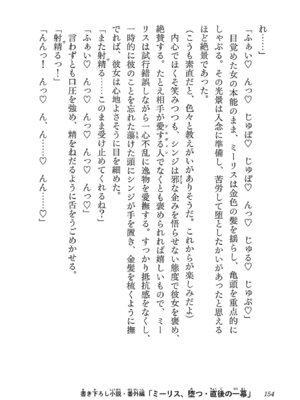 [糸杉柾宏×まじかり×まくわうに] 寝取り魔法使いの冒険 第06巻_156