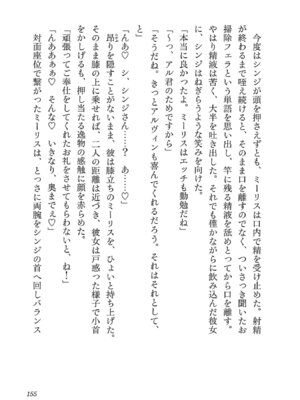 [糸杉柾宏×まじかり×まくわうに] 寝取り魔法使いの冒険 第06巻_157