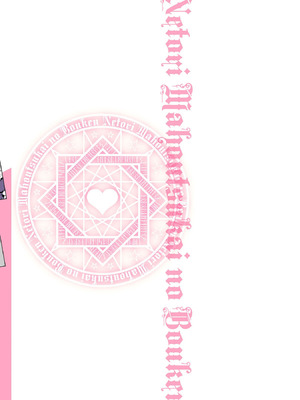 [糸杉柾宏×まじかり×まくわうに] 寝取り魔法使いの冒険 第06巻_162