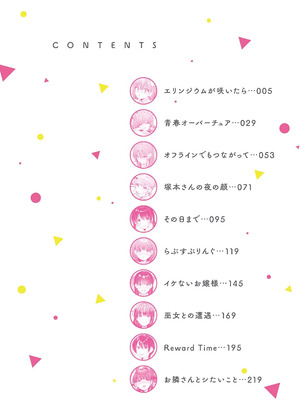 [餅田こゆび] ゆあぴゅあ [甜族星人赞助汉化] [DL版]_004