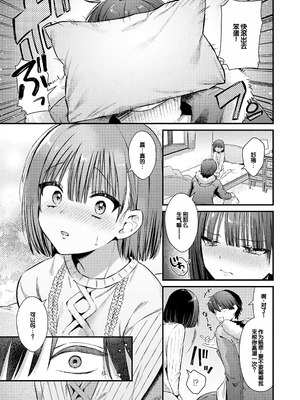 [餅田こゆび] ゆあぴゅあ [甜族星人赞助汉化] [DL版]_009