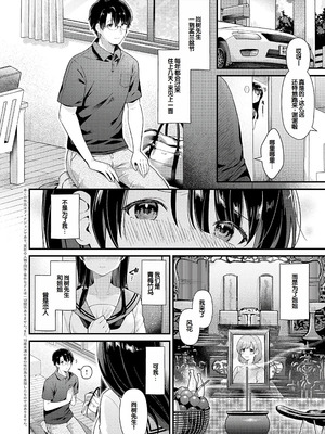 [餅田こゆび] ゆあぴゅあ [甜族星人赞助汉化] [DL版]_096