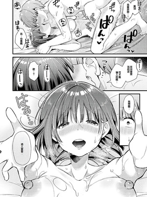 [餅田こゆび] ゆあぴゅあ [甜族星人赞助汉化] [DL版]_136