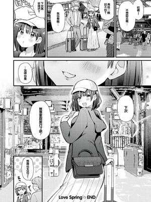 [餅田こゆび] ゆあぴゅあ [甜族星人赞助汉化] [DL版]_142