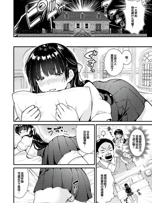 [餅田こゆび] ゆあぴゅあ [甜族星人赞助汉化] [DL版]_146