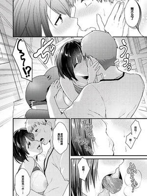 [餅田こゆび] ゆあぴゅあ [甜族星人赞助汉化] [DL版]_202