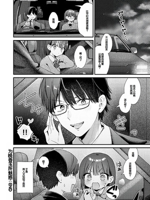 [餅田こゆび] ゆあぴゅあ [甜族星人赞助汉化] [DL版]_258