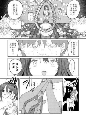 COMIC LO 2025年12月号 [DL版]_065