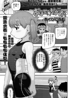 COMIC LO 2025年12月号 [DL版]_147