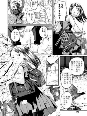 COMIC LO 2025年12月号 [DL版]_176