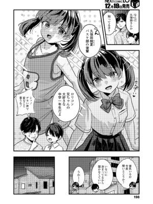 COMIC LO 2025年12月号 [DL版]_198