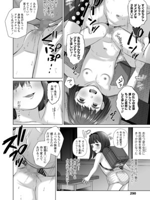 COMIC LO 2025年12月号 [DL版]_290