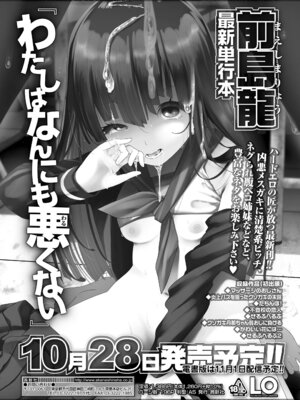 COMIC LO 2025年12月号 [DL版]_437