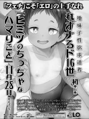 COMIC LO 2025年12月号 [DL版]_439