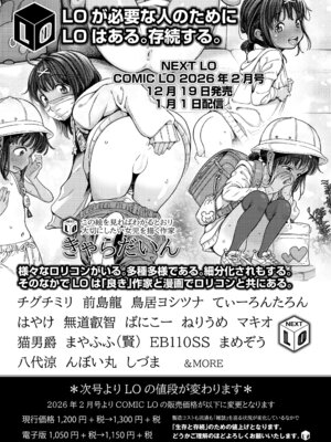 COMIC LO 2025年12月号 [DL版]_447