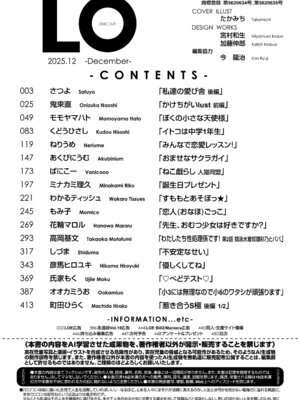 COMIC LO 2025年12月号 [DL版]_450