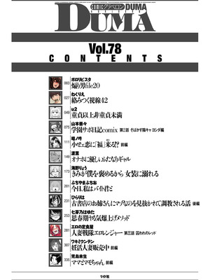 COMIC クリベロン DUMA 2025年11月号 Vol.78_002