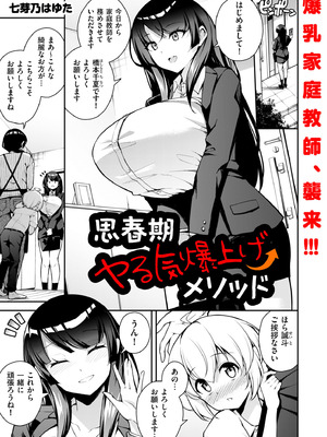 COMIC クリベロン DUMA 2025年11月号 Vol.78_253