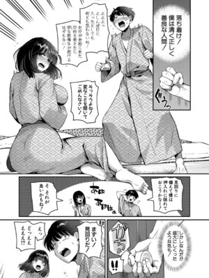 COMIC 真激 2025年12月号 [DL版]_018