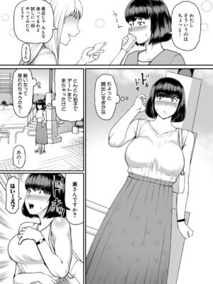 COMIC 真激 2025年12月号 [DL版]_081